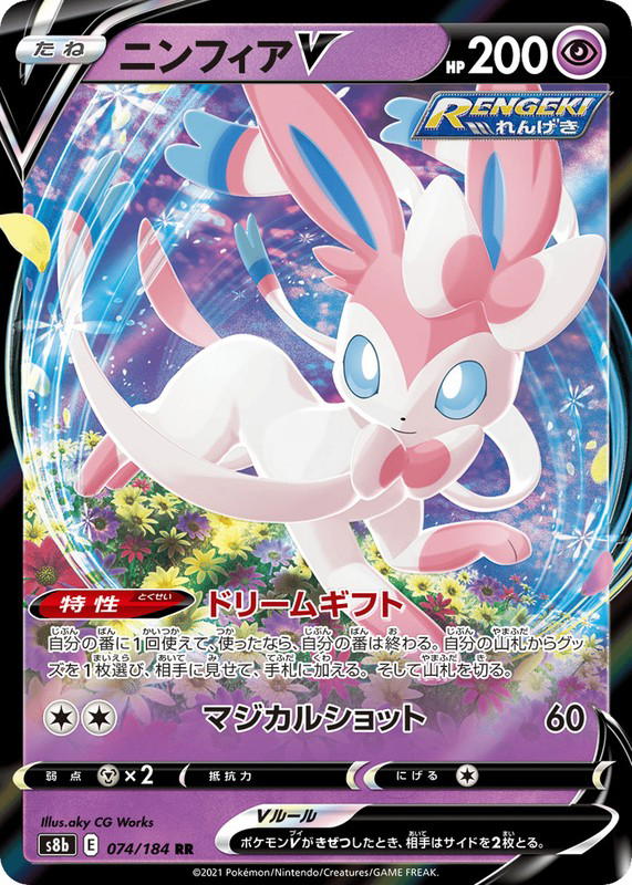 Pokemon Pokemon Sylveon V RR [S8b 074/184] Sword & Shield "VMAX Climax" (JP)