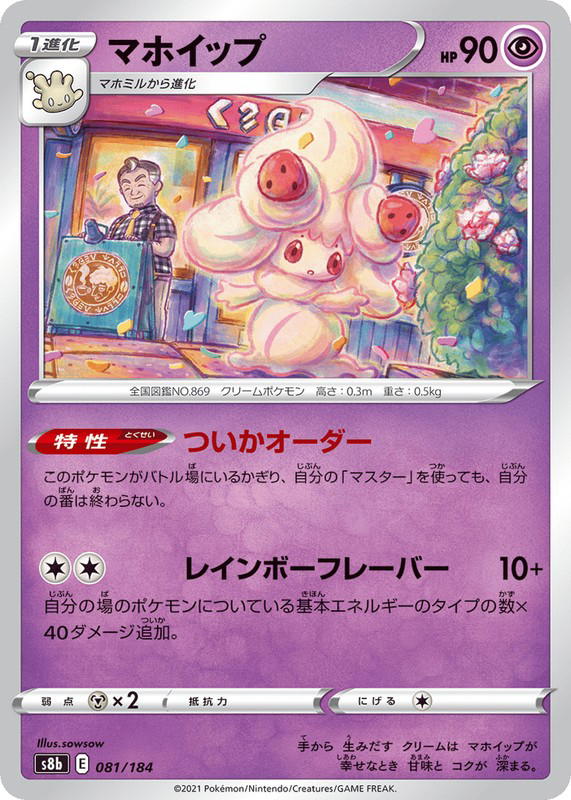 Pokemon Pokemon Alcremie [S8b 081/184] Sword & Shield "VMAX Climax" (JP)
