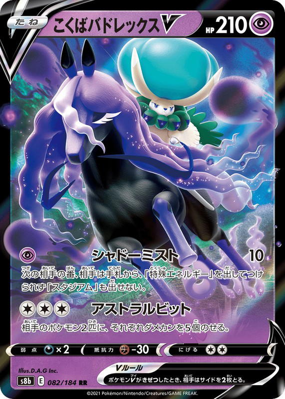 Pokemon Pokemon Shadow Rider Calyrex V RR [S8b 082/184] Sword & Shield "VMAX Climax" (JP)