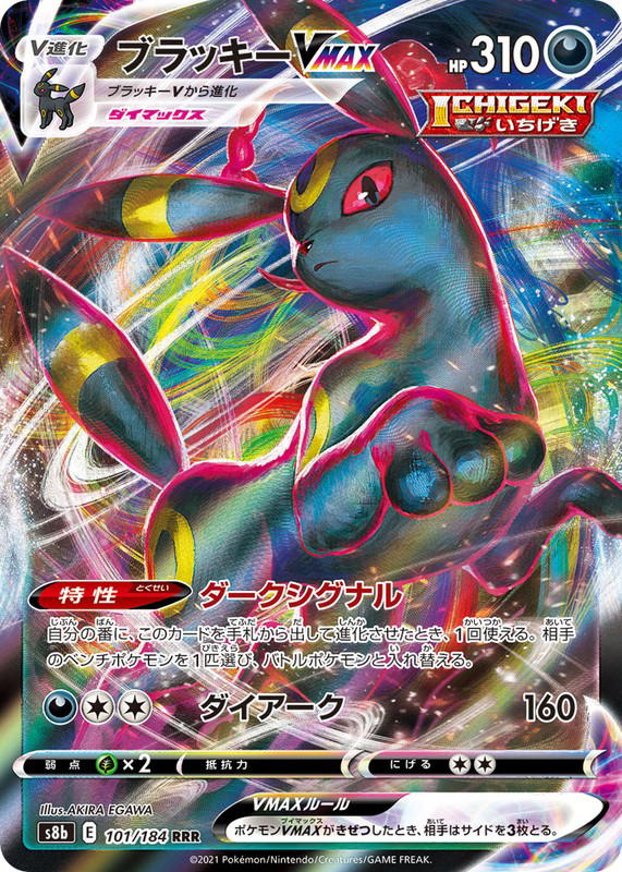 Pokemon Pokemon Umbreon VMAX RRR [S8b 101/184] Sword & Shield "VMAX Climax" (JP)