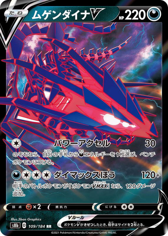 Pokemon Pokemon Eternatus V RR [S8b 109/184] Sword & Shield "VMAX Climax" (JP)