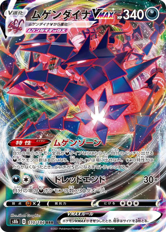 Pokemon Pokemon Eternatus VMAX RRR [S8b 110/184] Sword & Shield "VMAX Climax" (JP)