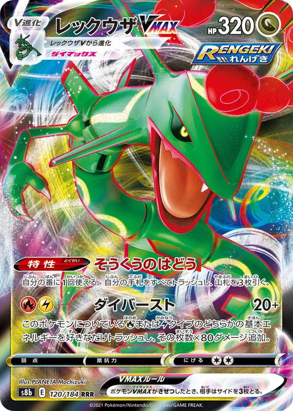 Pokemon Pokemon Rayquaza VMAX RRR [S8b 120/184] Sword & Shield "VMAX Climax" (JP)
