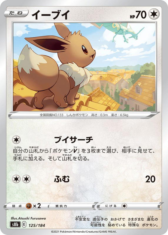 Pokemon Pokemon Eevee [S8b 125/184] Sword & Shield "VMAX Climax" (JP)