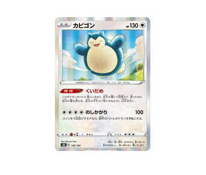Buy Pokemon Snorlax [S8b 126/184] Sword & Shield "VMAX Climax" (JP) at Sasom – Authentic and Ready to Ship