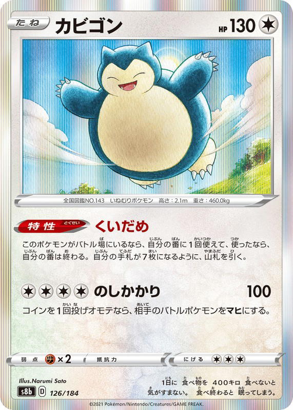Pokemon Pokemon Snorlax [S8b 126/184] Sword & Shield "VMAX Climax" (JP)