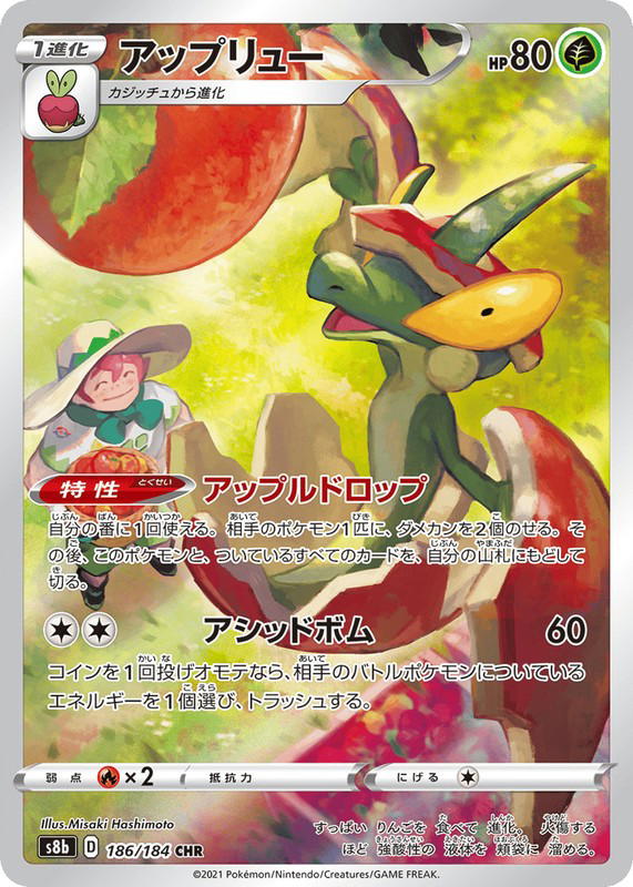 Pokemon Pokemon Flapple CHR [S8b 186/184] Sword & Shield "VMAX Climax" (JP)