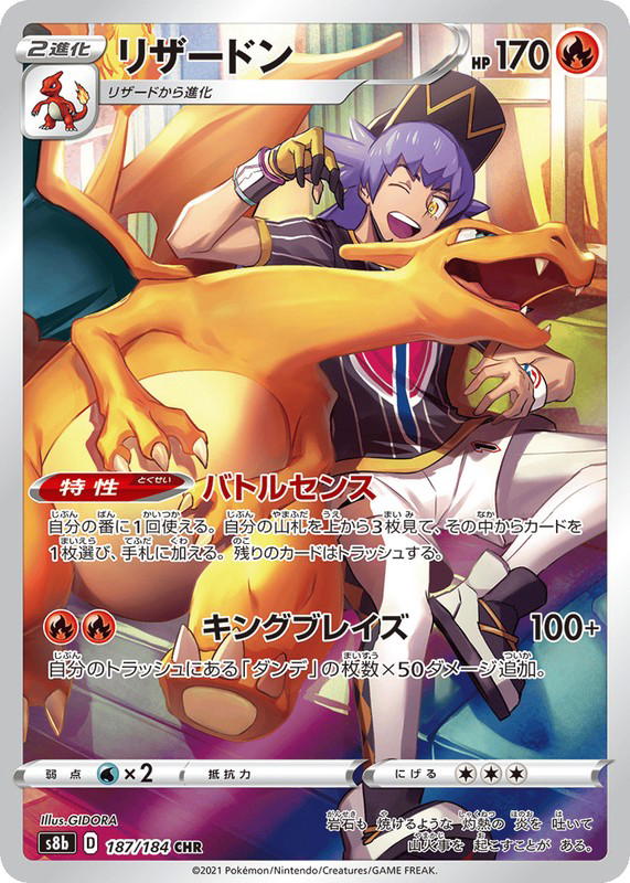 Pokemon Pokemon Charizard CHR [S8b 187/184] Sword & Shield "VMAX Climax" (JP)