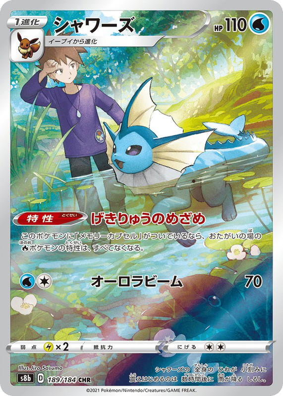 Pokemon Pokemon Vaporeon CHR [S8b 189/184] Sword & Shield "VMAX Climax" (JP)