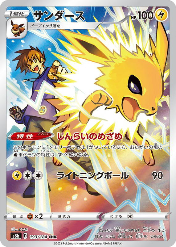Pokemon Pokemon Jolteon CHR [S8b 193/184] Sword & Shield "VMAX Climax" (JP)