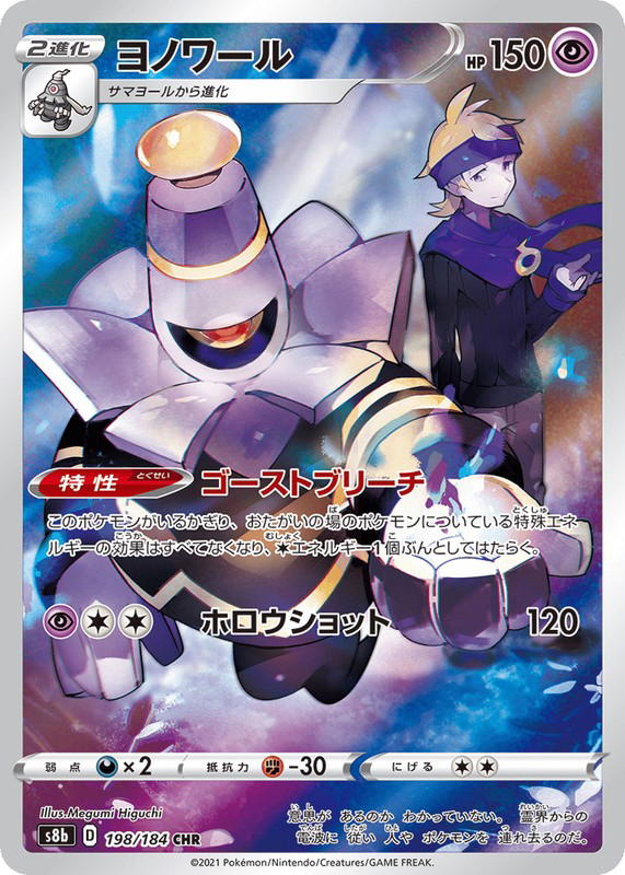 Pokemon Pokemon Dusknoir CHR [S8b 198/184] Sword & Shield "VMAX Climax" (JP)