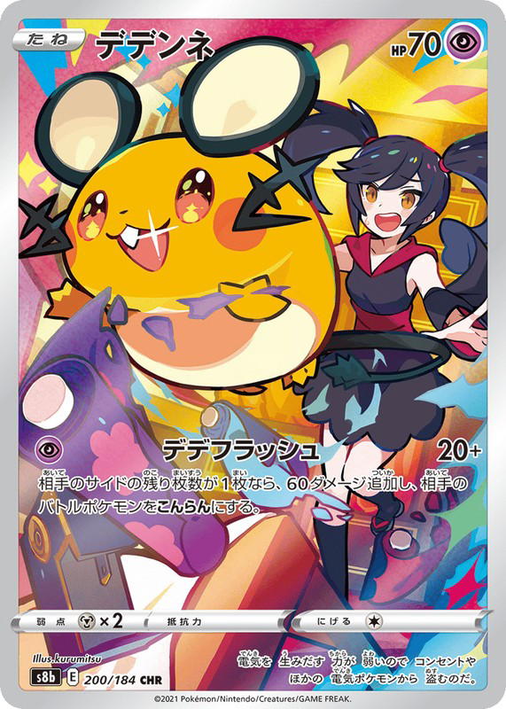 Pokemon Pokemon Dedenne CHR [S8b 200/184] Sword & Shield "VMAX Climax" (JP)