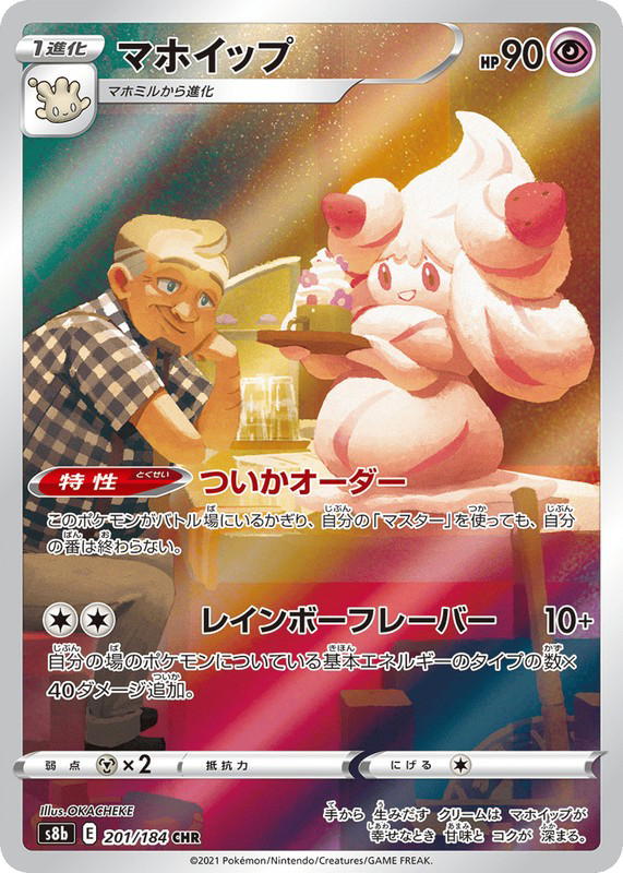 Pokemon Pokemon Alcremie CHR [S8b 201/184] Sword & Shield "VMAX Climax" (JP)