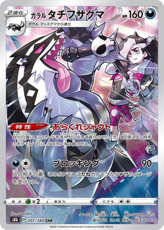Pokemon Pokemon Galarian Obstagoon CHR [S8b 207/184] Sword & Shield "VMAX Climax" (JP)
