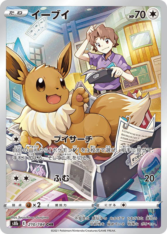 Pokemon Pokemon Eevee CHR [S8b 210/184] Sword & Shield "VMAX Climax" (JP)
