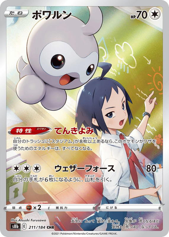 Pokemon Pokemon Castform CHR [S8b 211/184] Sword & Shield "VMAX Climax" (JP)