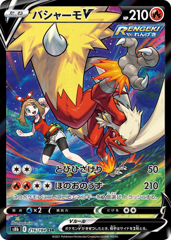 Pokemon Pokemon Blaziken V CSR [S8b 216/184] Sword & Shield "VMAX Climax" (JP)
