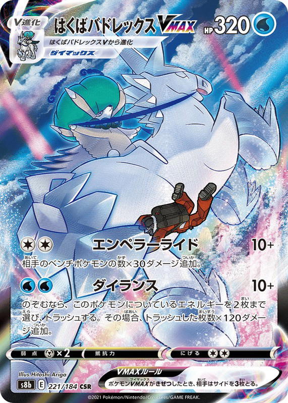 Pokemon Pokemon Ice Rider Calyrex VMAX CSR [S8b 221/184] Sword & Shield "VMAX Climax" (JP)