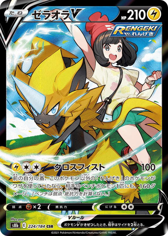 Pokemon Pokemon Zeraora V CSR [S8b 224/184] Sword & Shield "VMAX Climax" (JP)