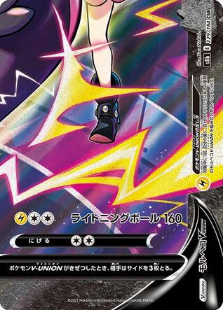 Pokemon Pokemon Morpeko V-UNION [S8b 229/184] Sword & Shield "VMAX Climax" (JP)