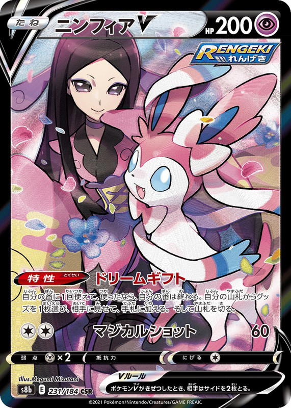 Pokemon Pokemon Sylveon V CSR [S8b 231/184] Sword & Shield "VMAX Climax" (JP)