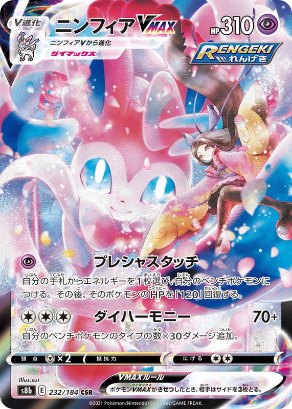 Pokemon Pokemon Sylveon VMAX CSR [S8b 232/184] Sword & Shield "VMAX Climax" (JP)