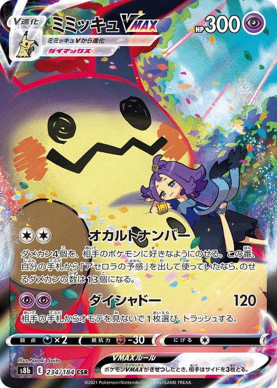 Pokemon Pokemon Mimikyu VMAX CSR [S8b 234/184] Sword & Shield "VMAX Climax" (JP)