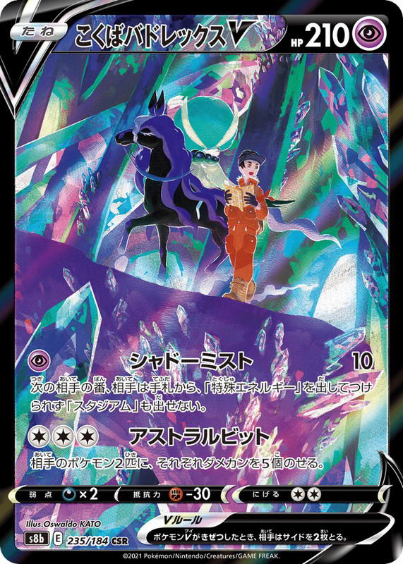 Pokemon Pokemon Shadow Rider Calyrex V CSR [S8b 235/184] Sword & Shield "VMAX Climax" (JP)