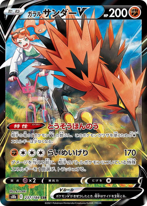 Pokemon Pokemon Galarian Zapdos V CSR [S8b 237/184] Sword & Shield "VMAX Climax" (JP)