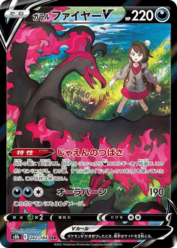 Pokemon Pokemon Galarian Moltres V CSR [S8b 242/184] Sword & Shield "VMAX Climax" (JP)