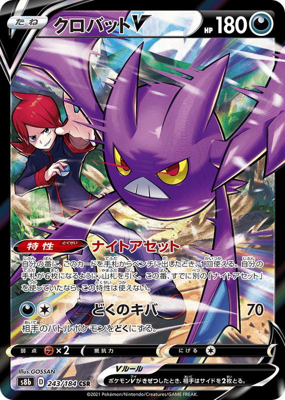 Pokemon Pokemon Crobat V CSR [S8b 243/184] Sword & Shield "VMAX Climax" (JP)