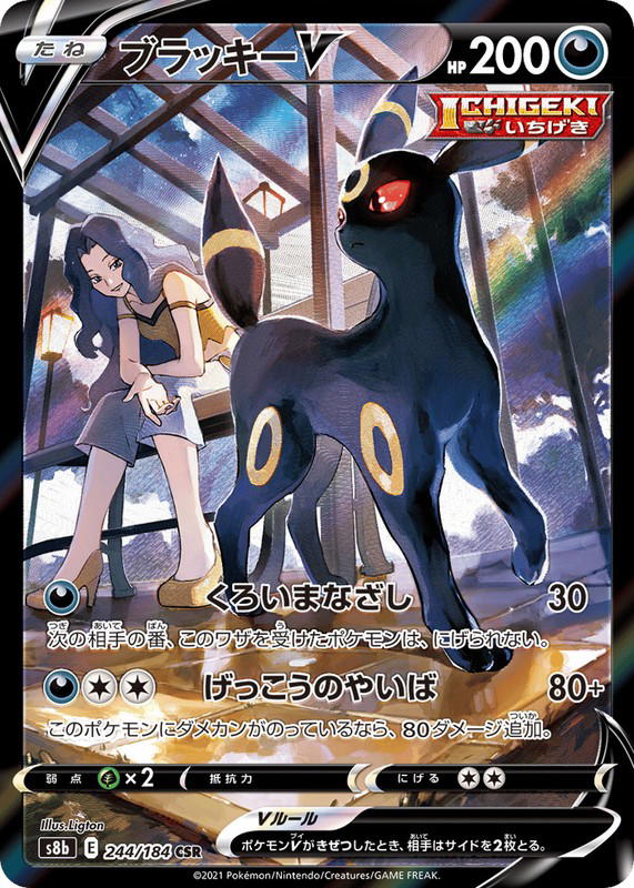 Pokemon Pokemon Umbreon V CSR [S8b 244/184] Sword & Shield "VMAX Climax" (JP)