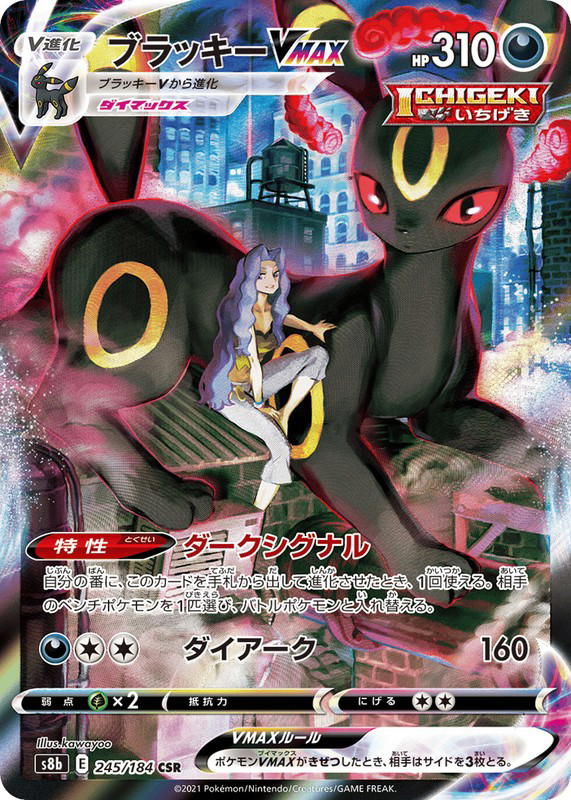 Pokemon Pokemon Umbreon VMAX CSR [S8b 245/184] Sword & Shield "VMAX Climax" (JP)