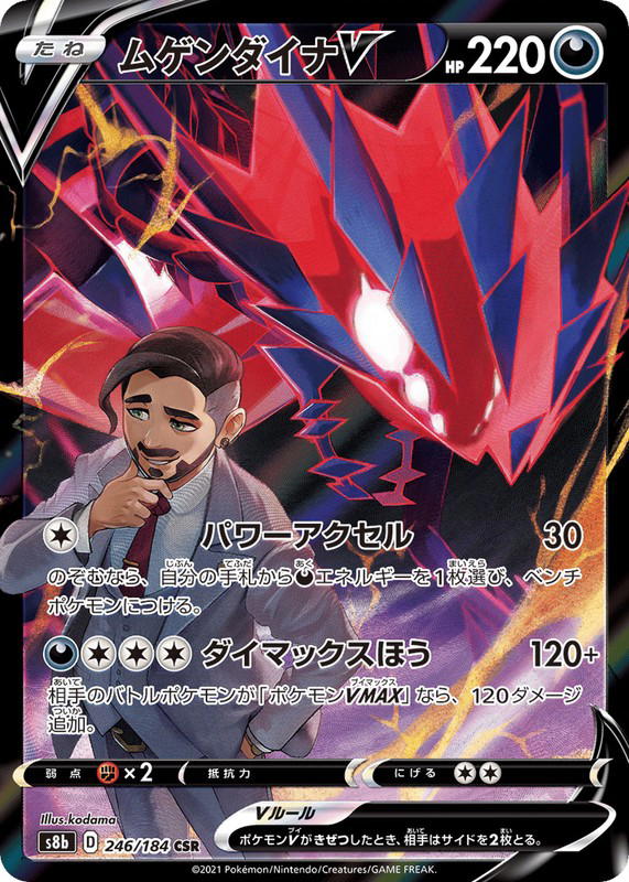 Pokemon Pokemon Eternatus V CSR [S8b 246/184] Sword & Shield "VMAX Climax" (JP)