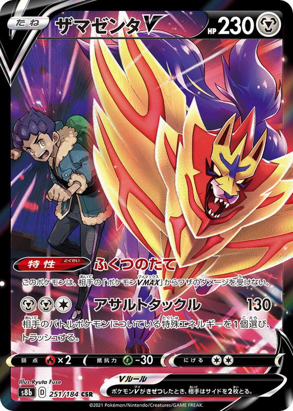 Pokemon Pokemon Zamazenta V CSR [S8b 251/184] Sword & Shield "VMAX Climax" (JP)