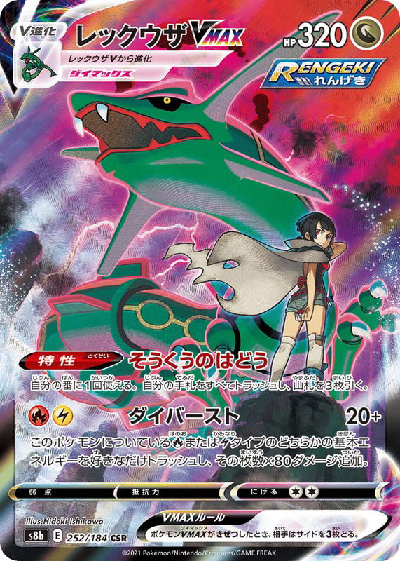 Pokemon Pokemon Rayquaza VMAX CSR [S8b 252/184] Sword & Shield "VMAX Climax" (JP)