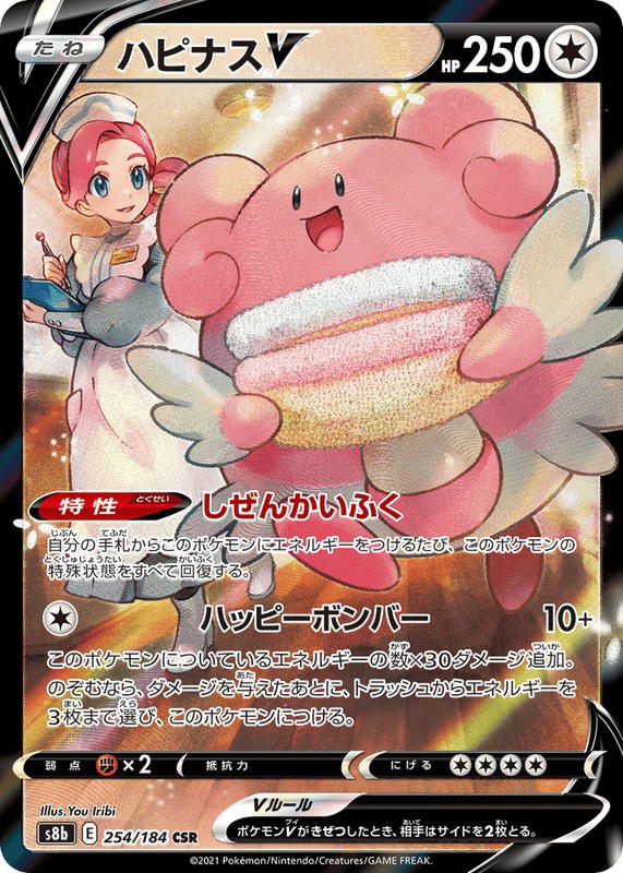 Pokemon Pokemon Blissey V CSR [S8b 254/184] Sword & Shield "VMAX Climax" (JP)