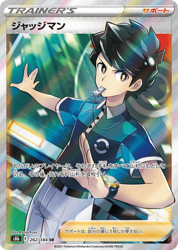 Pokemon Pokemon Judge SR [S8b 262/184] Sword & Shield "VMAX Climax" (JP)