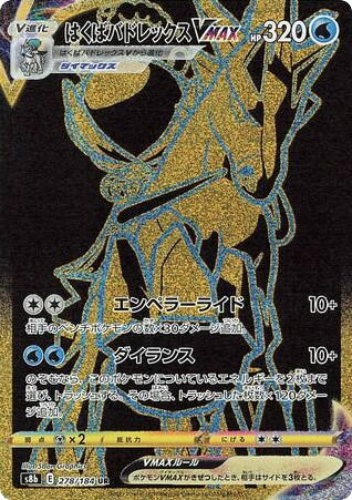 Pokemon Pokemon Ice Rider Calyrex VMAX UR [S8b 278/184] Sword & Shield "VMAX Climax" (JP)