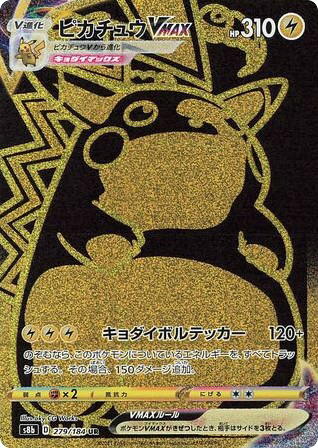 Pokemon Pokemon Pikachu VMAX UR [S8b 279/184] Sword & Shield "VMAX Climax" (JP)