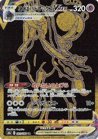 Pokemon Pokemon Shadow Rider Calyrex VMAX UR [S8b 281/184] Sword & Shield "VMAX Climax" (JP)