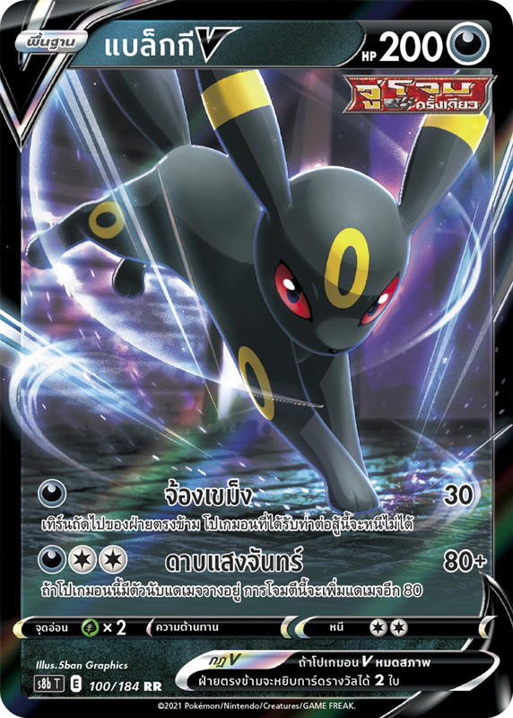 Pokemon Pokemon Umbreon แบล็กกีV RR [S8b 100/184] ซอร์ด แอนด์ ชีลด์ "VMAX ไคลแมกซ์" (TH)