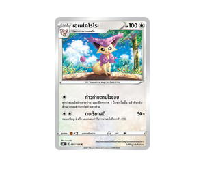 Buy Pokemon Delcatty เอเนโคโรโระ C [S8 082/100] ซอร์ด แอนด์ ชีลด์ "จู่โจมแบบฟิวชัน" (TH) at Sasom – Authentic and Ready to Ship
