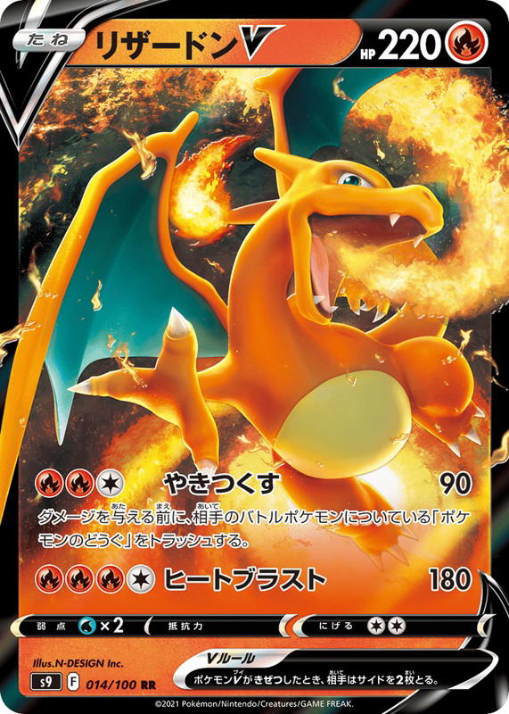 Pokemon Pokemon Charizard V RR [S9 014/100] Sword & Shield "Star Birth" (JP)