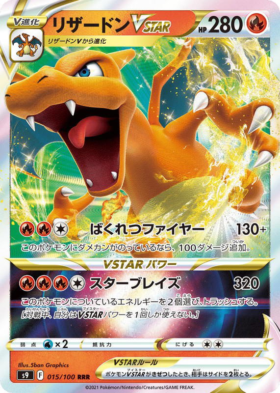 Pokemon Pokemon Charizard VSTAR RRR [S9 015/100] Sword & Shield "Star Birth" (JP)
