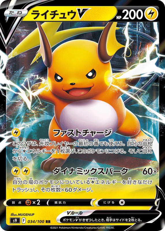Pokemon Pokemon Raichu V RR [S9 034/100] Sword & Shield "Star Birth" (JP)