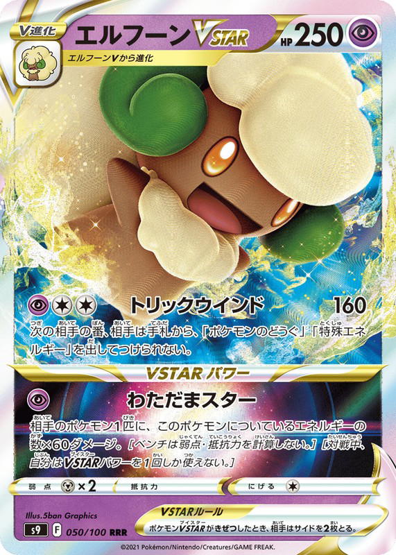 Pokemon Pokemon Whimsicott VSTAR RRR [S9 050/100] Sword & Shield "Star Birth" (JP)