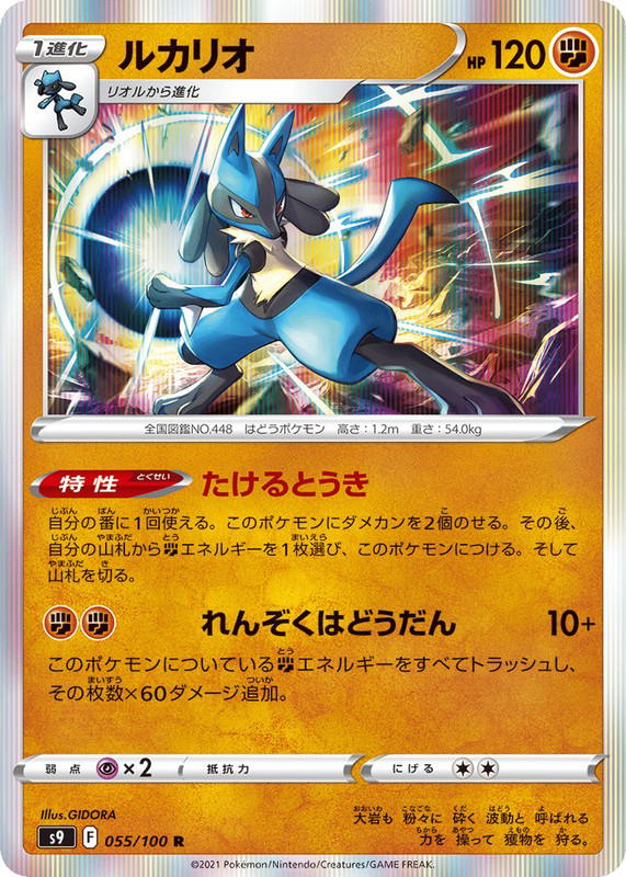 Pokemon Pokemon Lucario R [S9 055/100] Sword & Shield "Star Birth" (JP)