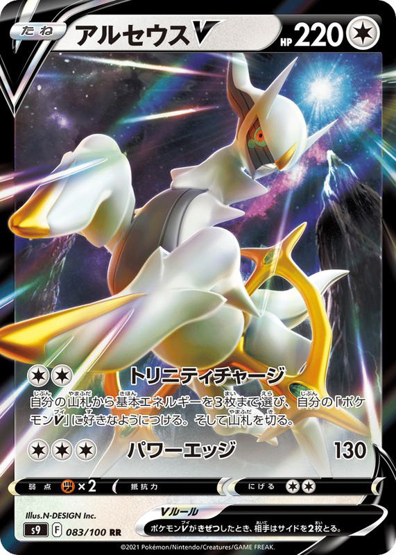 Pokemon Pokemon Arceus V RR [S9 083/100] Sword & Shield "Star Birth" (JP)