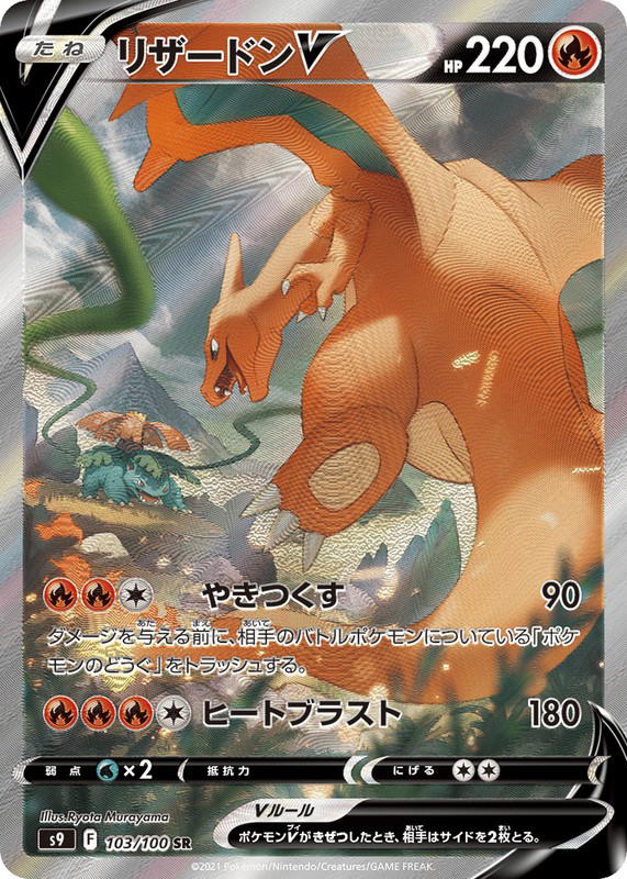 Pokemon Pokemon Charizard V SR [S9 103/100] Sword & Shield "Star Birth" (JP)